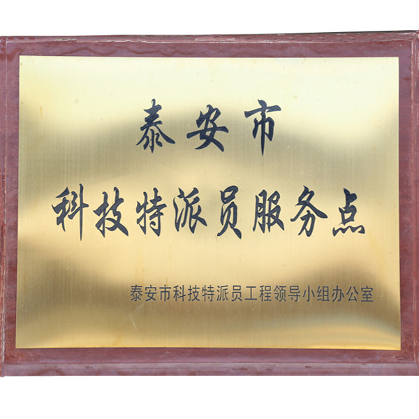 科技特派员服务点